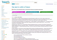 Как вести себя в Ливии