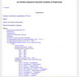 Историко-генеалогический словарь-справочник