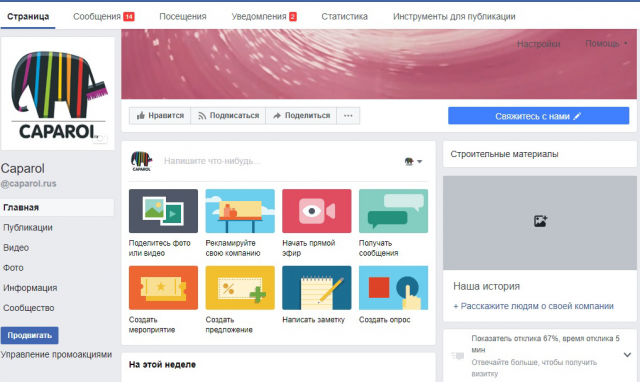 Ведение группы в Facebook