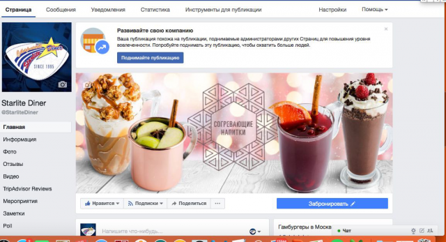 Создание, ведение и продвижение групп ресторана