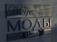 логотип для магазина одежды