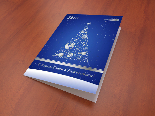 Новогодняя корпоративная открытка