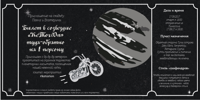 Пригласительный