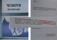 Сборник стихотворений "Четверги"