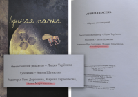 "Лунная пасека" - сборник стихотворений