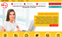 Круглосуточный интернет-центр
