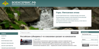 Информационное обепечение военнослужащих