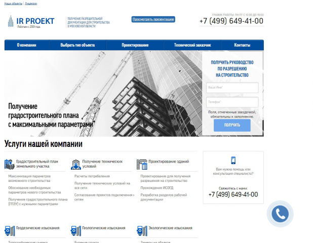 Поддержка сайта. Интеграция с amo crm и roistat