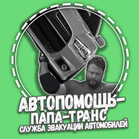 Логотип региональной службы эвакуаторов