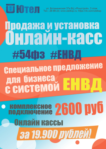 Реклама онлайн-касс