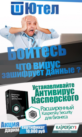 Рекламный материал Kaspersky Security