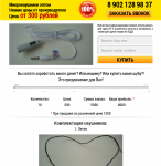 Сайт (Лендинг пейдж) по продаже микронаушников