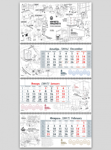 Иллюстрации и дизайн календаря для группы компаний Ничего Лишнег