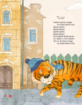 Даниил Хармс. Тигр