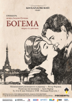 иллюстрация для Михайловского театр. опера Богема