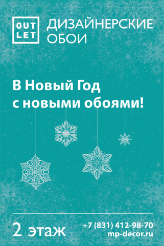 Новогодний рекламный постер для салона обоев Mon Plaisir