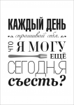 Шрифтовой плакат для кафе