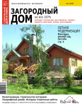 Журнал "Загородный дом"