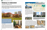Журнал "Современный дом и офис"