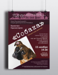 Афиша театральная