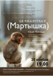 Театральная афиша