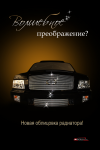 Рекламный постер