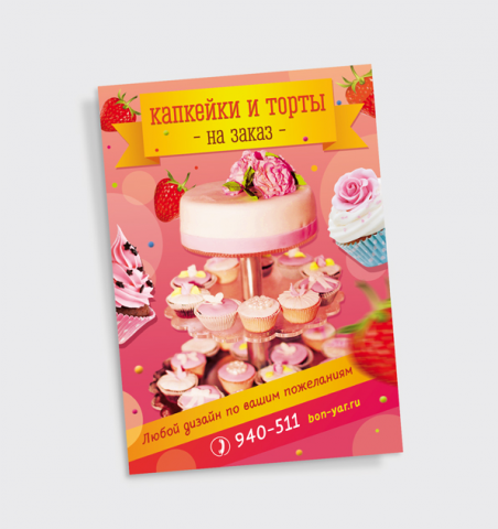 листовка -Bon Appetit-