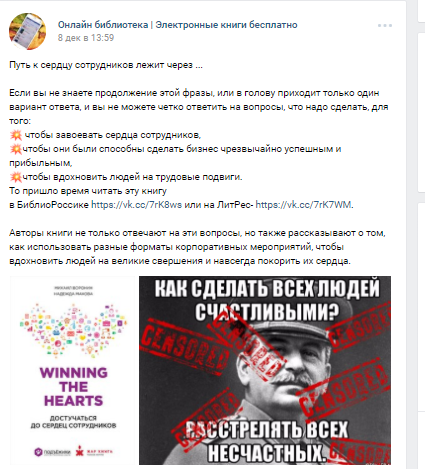 Пост в группе, продвигающей онлайн-чтение
