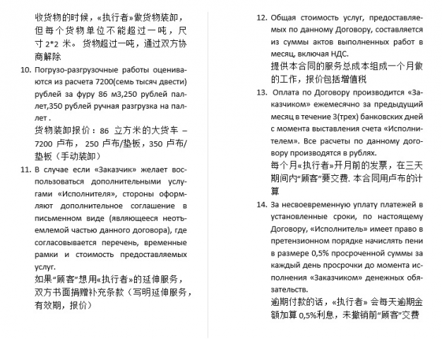 Перевод договоров