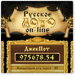 Русское лото, для игровых автоматов