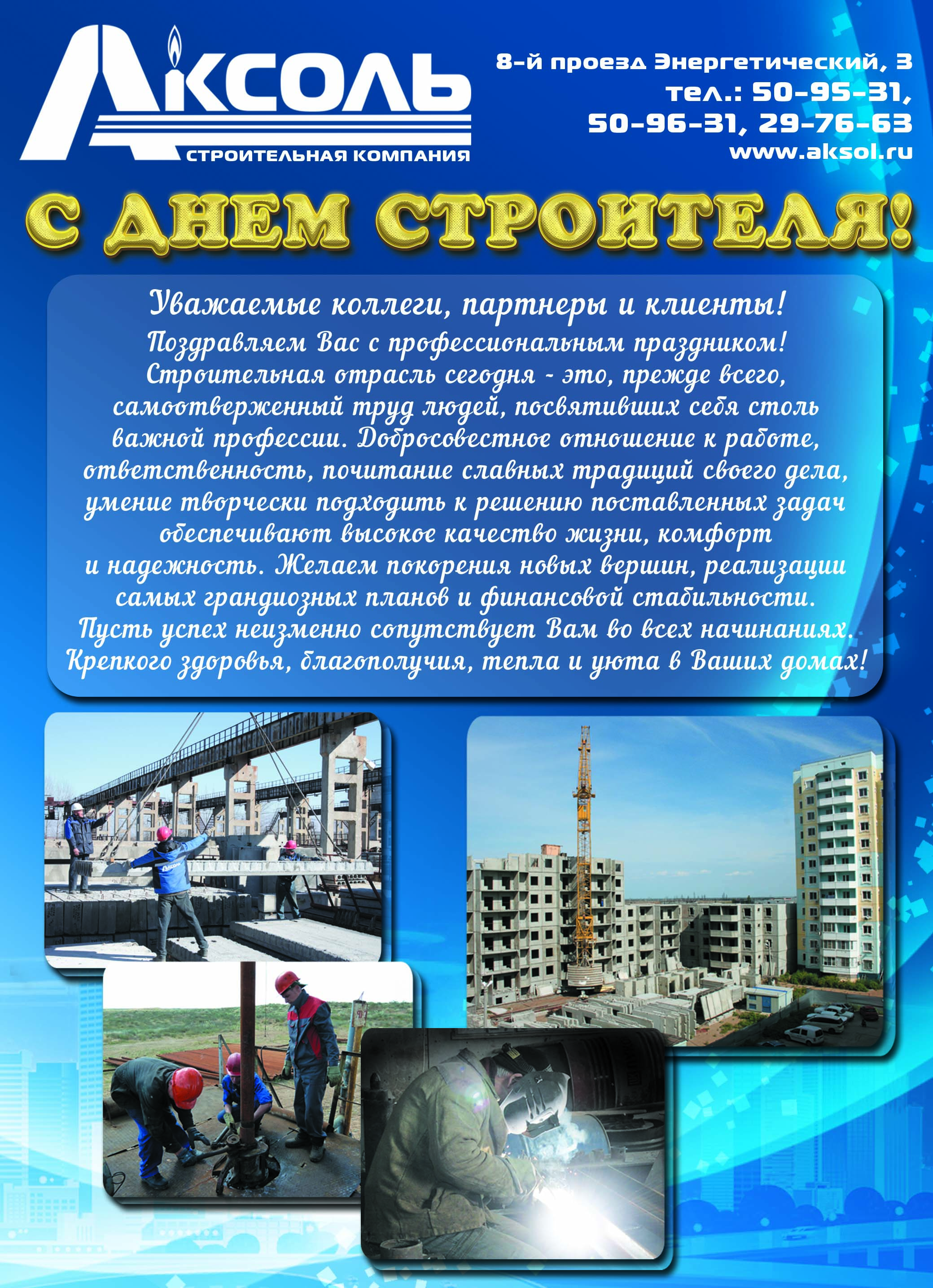 СТРОЙКА.jpg