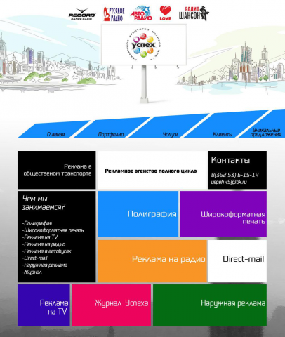 сайт для рекламного агентства