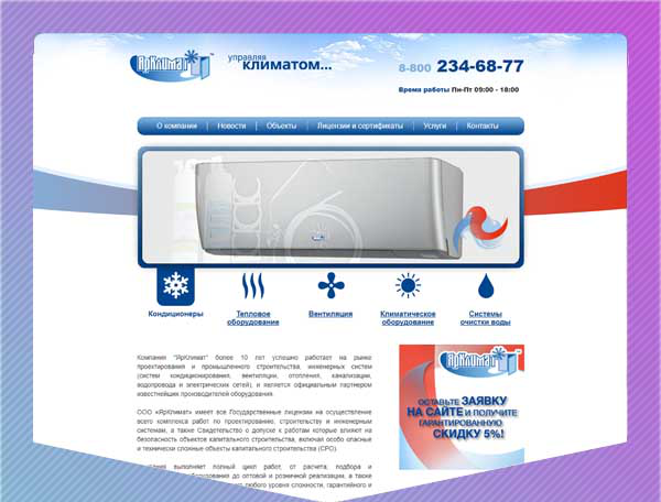 Ярклимат