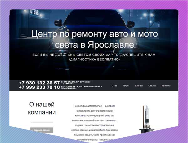 Ремонт Автосвета
