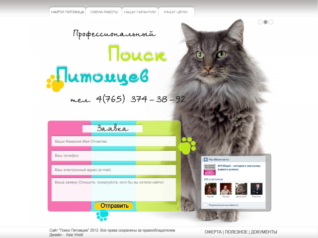 Поиск питомцев