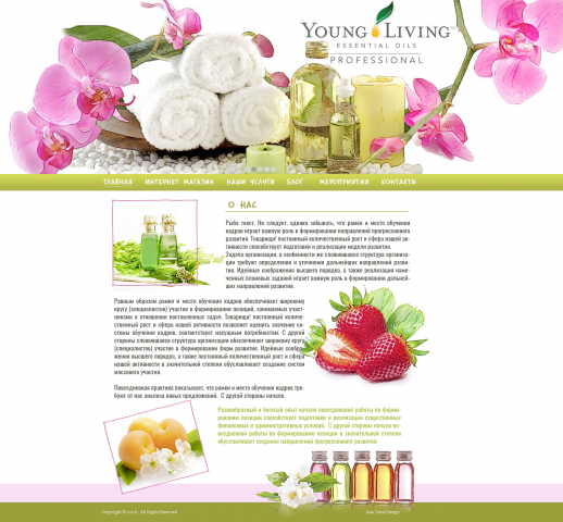 сайт натуральных масел Young living