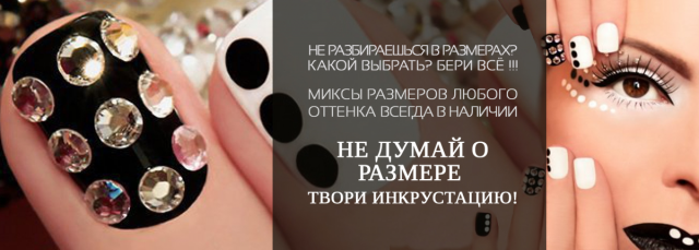 фанатка страз