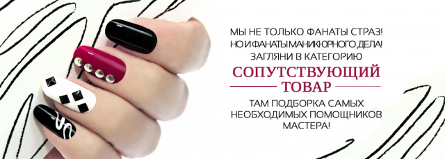 фанатка страз