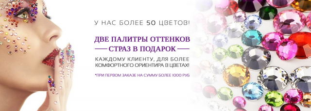 сайт фанатка страз
