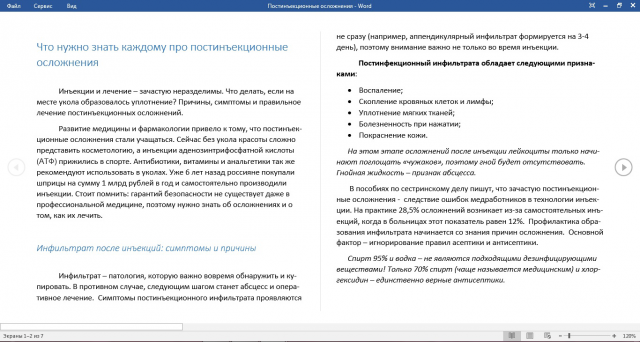 Статья о постинъекционных осложнениях