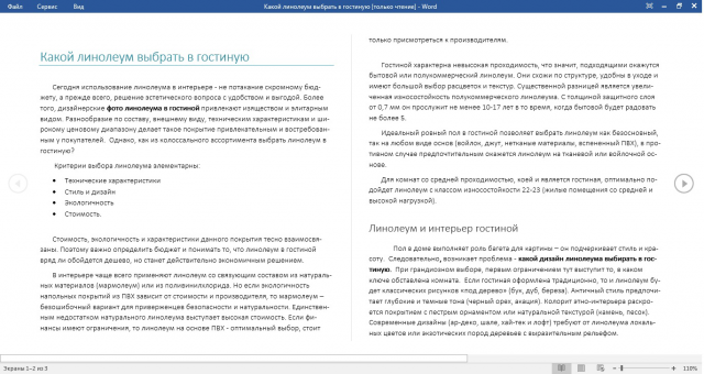 Статья о выборе линолеума в гостиную