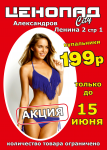 Рекламная афиша А3 для размещения по городу