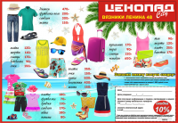 Рекламное объявление в газете на разворот