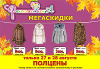 Рекламное объявление в газете на половину полосы