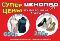 Рекламное объявление в газете на половину полосы