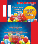 Лотерейный билет на розыгрыш приза 5000р