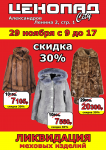 Рекламная афиша А3 для размещения по городу