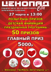 Рекламная афиша А3 для размещения по городу