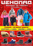 Рекламная афиша А3 для размещения по городу