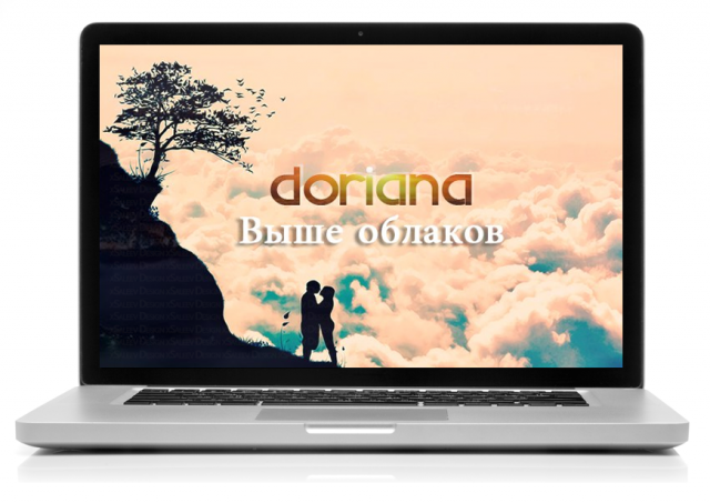 Обложка для песни: Выше облаков